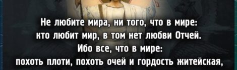 Изречения святых