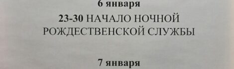 В нашем храме состоится ночное Рождественское богослужение