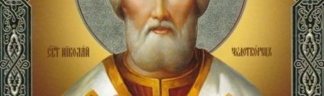 Молитвы к святителю Николаю чудотворцу
